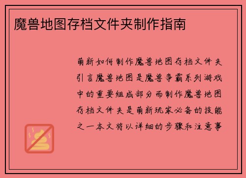 魔兽地图存档文件夹制作指南
